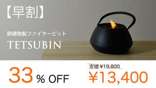 本物の炎で癒しの時間を。屋内でも使用できるファイヤーピット 本物の炎で癒しの時間を。屋内でも使用できるファイヤーピット