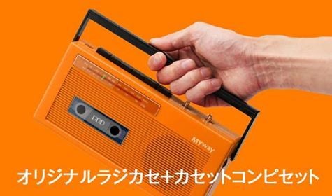 懐かしさと新しさの共存 日本発・新たな21世紀型ラジカセをつくる！MY 