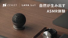 大地が織りなす癒しの時間｜LAVA ballがあなたの背中をそっと押します