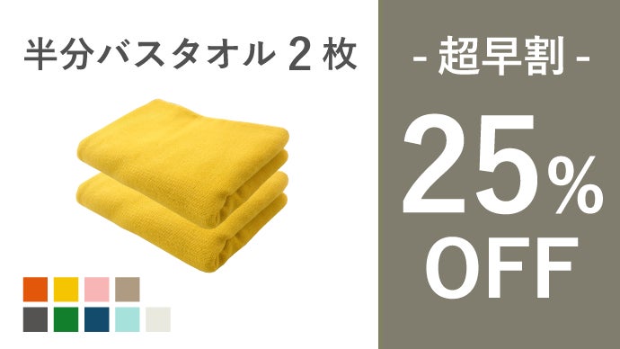 肌を痛めず水分を取る。寝具屋が作った肌に優しい6重ガーゼの半分バス