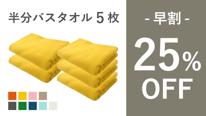 きいろ！バスタオル5枚、フェイスタオル6枚セット 泉州タオル バスタオル セット タオル 5枚 日本製 デイリータオル 約60