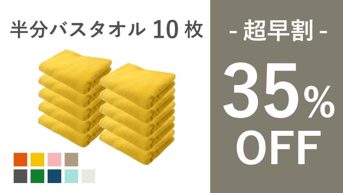 肌を痛めず水分を取る。寝具屋が作った肌に優しい6重ガーゼの半分バス