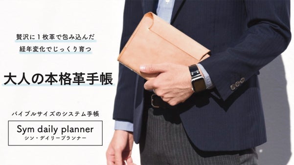 持つ人と共に育つ！１枚革で作る大人の手帳カバー。新年・新生活の始まりに。