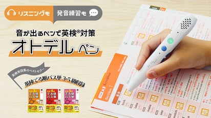 音が出るペンで英検(R)対策！「オトデルペン」｜マクアケ