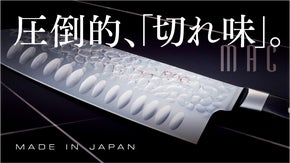 毎日の料理が楽しくなる！面白いほどどんどん切れる和洋ハイブリッド包丁【MAC】