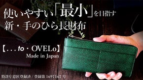 大きく開いて「一目瞭然」見やすさ抜群＆快適設計で利き手フリー  手のひら長財布