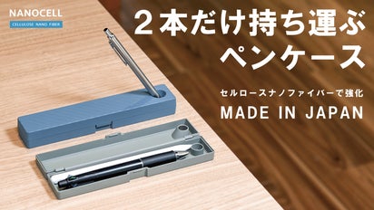 スマートに2本だけをミニマム収納！頑丈な未来素材のペンケース