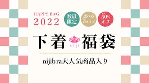 マクアケ限定2021年nijibraの大人気商品入りボリューム満点選べる下着福袋