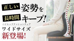 バージョンUP!でさらにお尻を包み込むワイドサイズ！厚いクッションで長時間も楽～