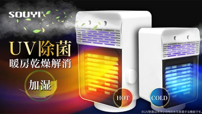 暖房の乾燥解消！1台4役で温風/冷風/加湿/UV除菌！全季節対応の冷暖房 