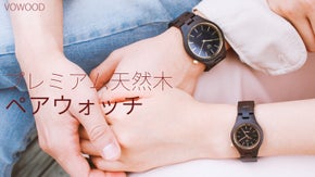 プレミアム天然木で作られたハンドメイド腕時計【VOWOOD】