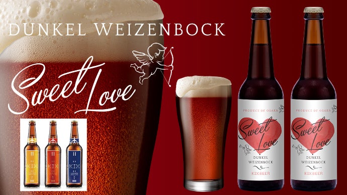大切な方への贈り物にチョコバナナ芳る濃厚な味わいのビール「Sweet