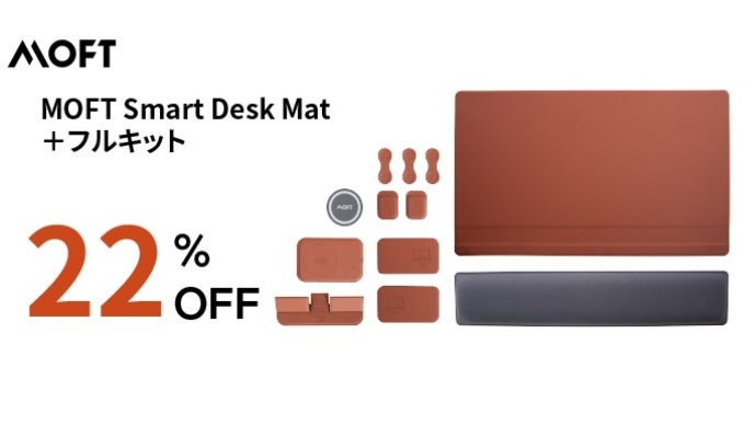 デスクワークに最高の快適さを目指して。「MOFT Smart Desk Mat