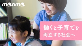 「働く」と「子育て」を両立する社会へ　〜manma家族留学応援プロジェクト〜