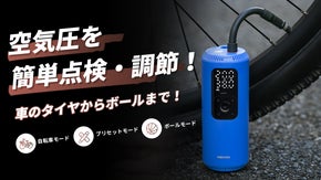 ワンタッチでスタート＆自動停止！アウトドアでも大活躍！NEWOスマート空気入れ