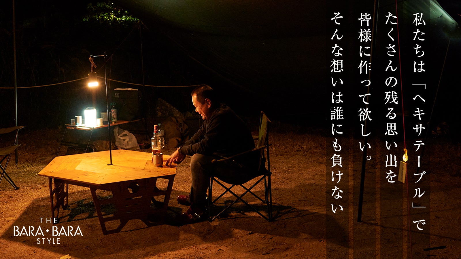多用途で大人の時間も演出できる ヘキサテーブル が登場