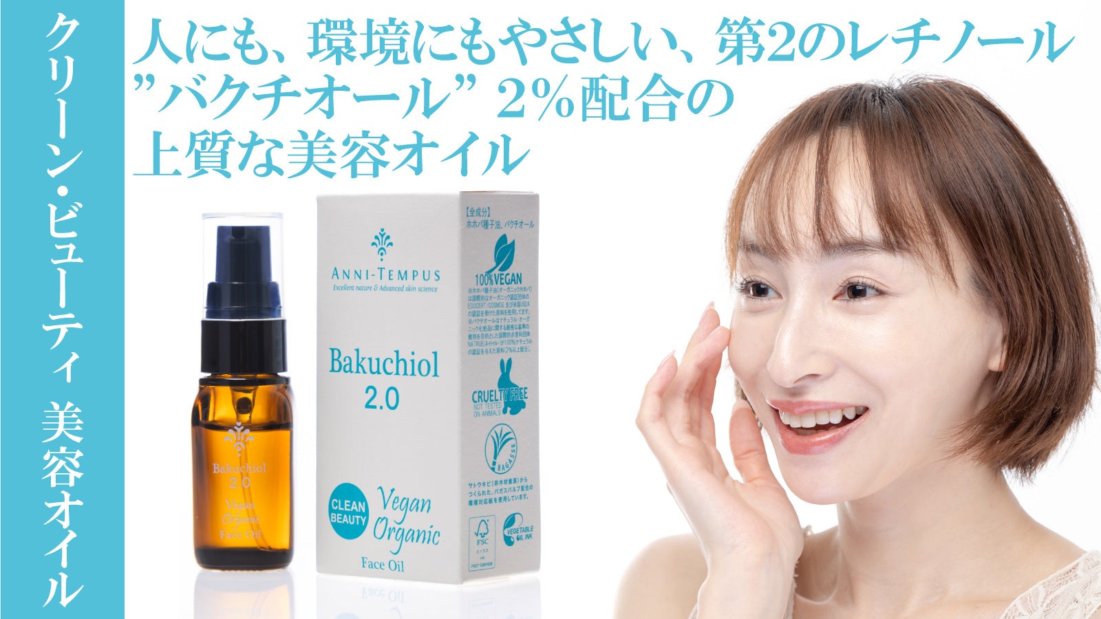 上質なエイジングケアと保湿ケアを両立するクリーンビューティな美容