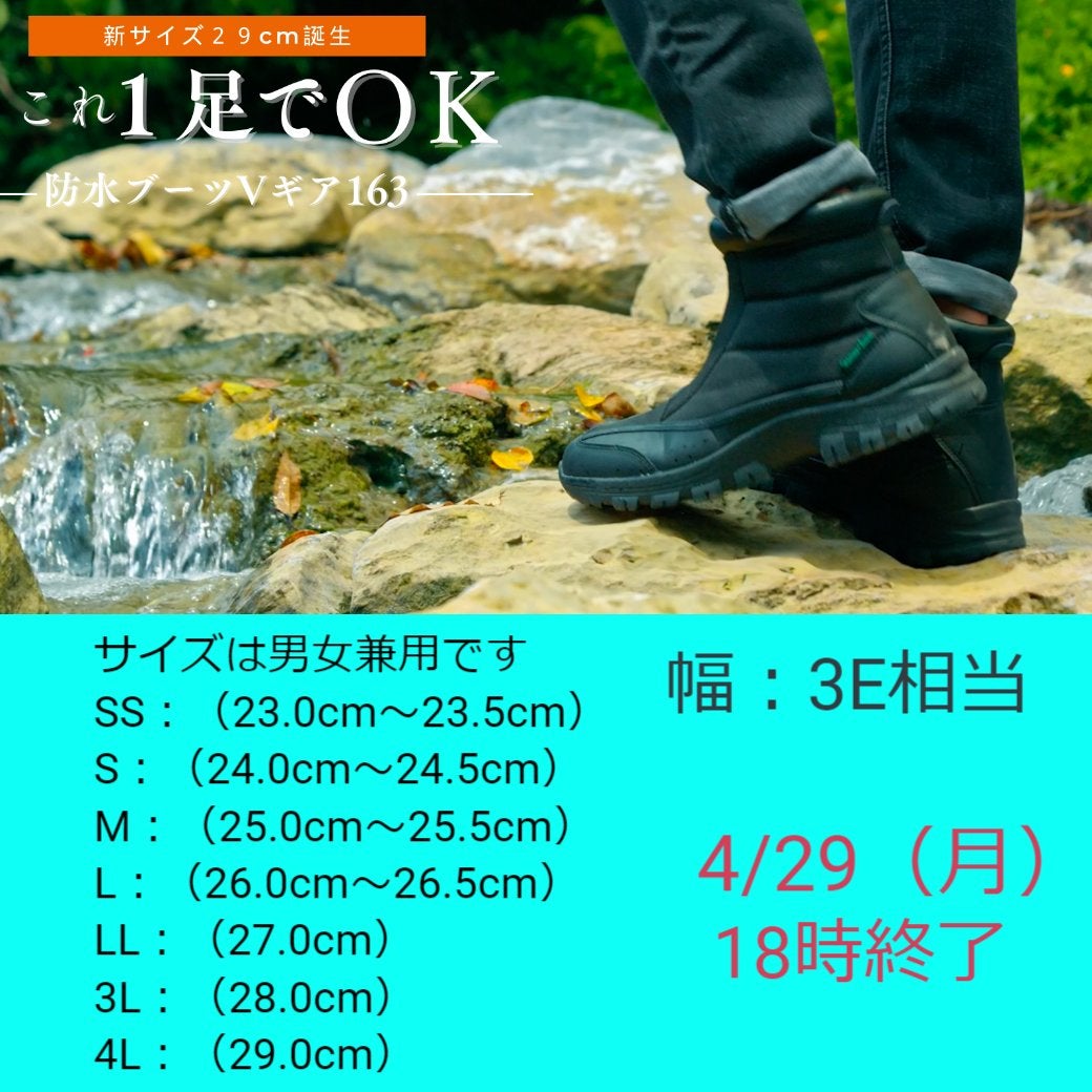 Makuake｜【ついに登場】この1足で完結！ 防水ブーツ『Vギア163』 and 
