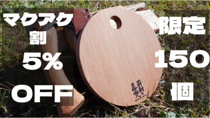 高強度・コンパクト・軽量」三拍子そろったキャンプ専用の薪割り台