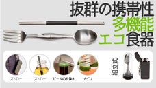 ソロキャンプに使いたい実用性、使い勝手、携帯性を持つ多機能エコ食器！