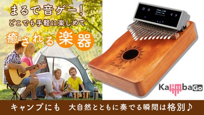 指先で奏でる癒しの音楽、初心者も気軽に始められるアシスト付 