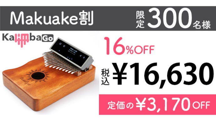 ★美品★KalimbaGo カリンバGO 指先で奏でる癒しの音楽、初心者も気軽に始められるアシスト付