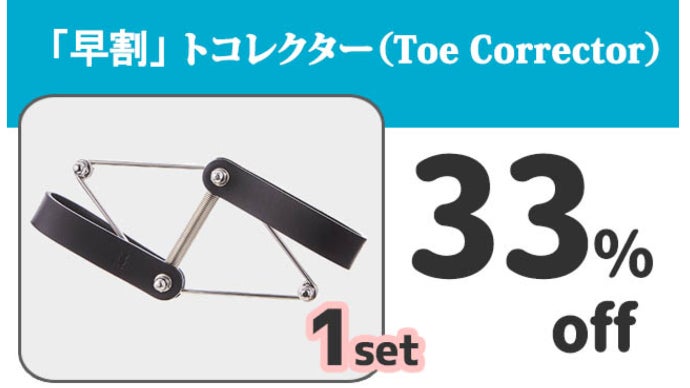 【海外輸入】 バランスドボディ社TOE トゥコレクターライト CORRECTOR エクササイズグッズ