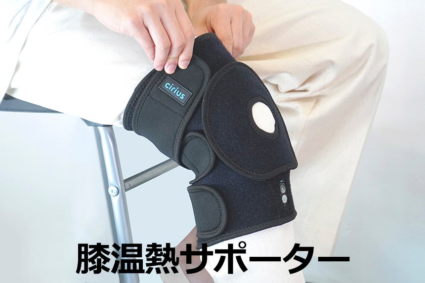 m092909k Cirius 温熱サポーター LED パット m092909k Cirius 温熱サポーター LED パット 近赤外線×温熱】気になる