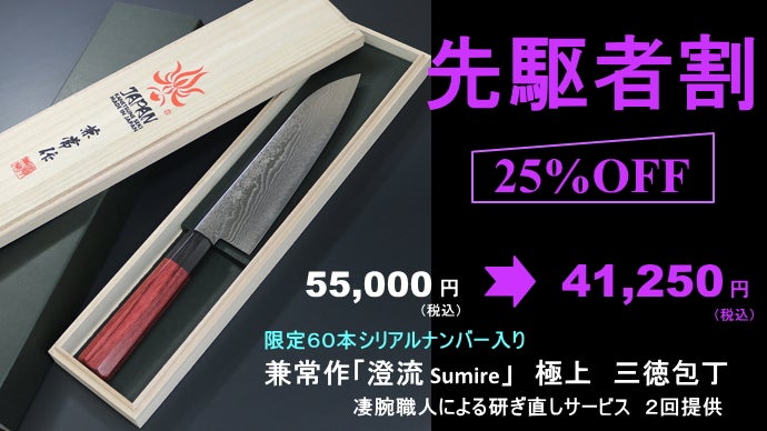 これぞ家宝モノ！関の包丁職人による世界に1つだけのダマスカス包丁