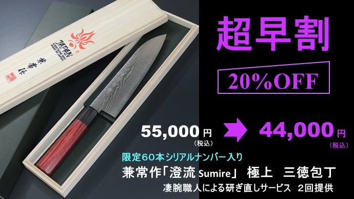 これぞ家宝モノ！関の包丁職人による世界に1つだけのダマスカス包丁