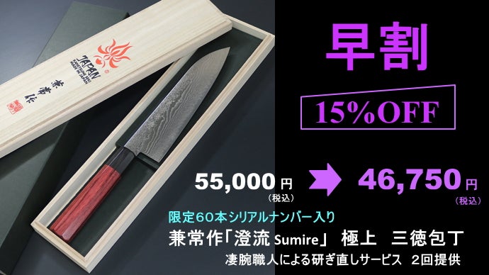 これぞ家宝モノ！関の包丁職人による世界に1つだけのダマスカス包丁