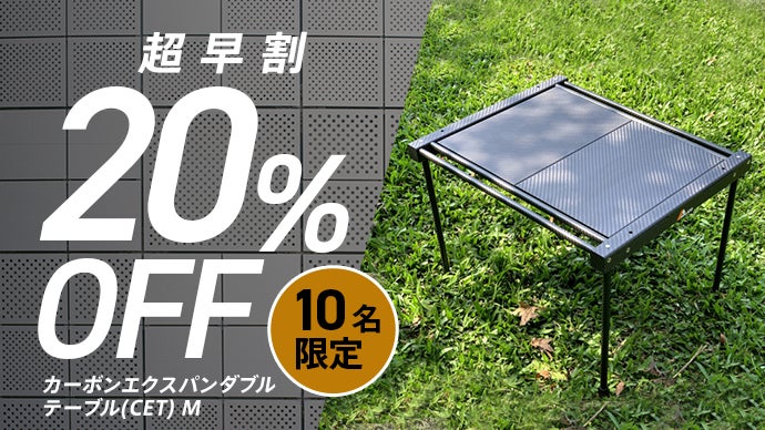 最終値下 ADLiCO カーボンエクスパンダブルテーブル L カーボンエクスパンダブルテーブル L | Hill-Friends