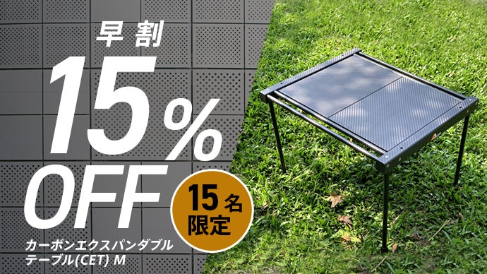 超軽量極薄で持ち運び簡単】耐荷重30Kgの収納式。キャンプ用カーボン