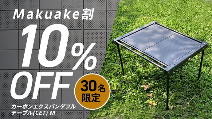 超軽量極薄で持ち運び簡単】耐荷重30Kgの収納式。キャンプ用カーボン