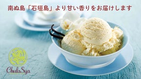 国産・沖縄県産のバニラビーンズ　南ぬ島「石垣島」より甘い香りをお届けします