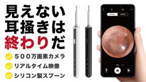 500万画素のカメラで耳の奥がまる見え！耳と肌をスッキリできる「スマート耳掻き」