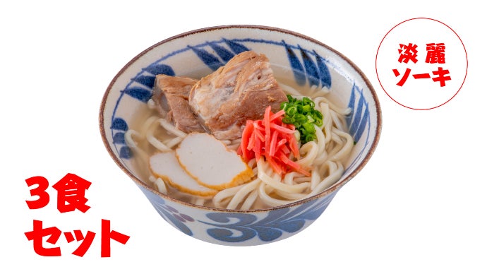 新しい「元祖」へ。ジューシーな肉塊と自慢の麺で作る【沖縄ポークそば