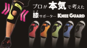 アスリートお墨付！簡単着脱！膝のテーピングサポーター【KNEE GUARD】