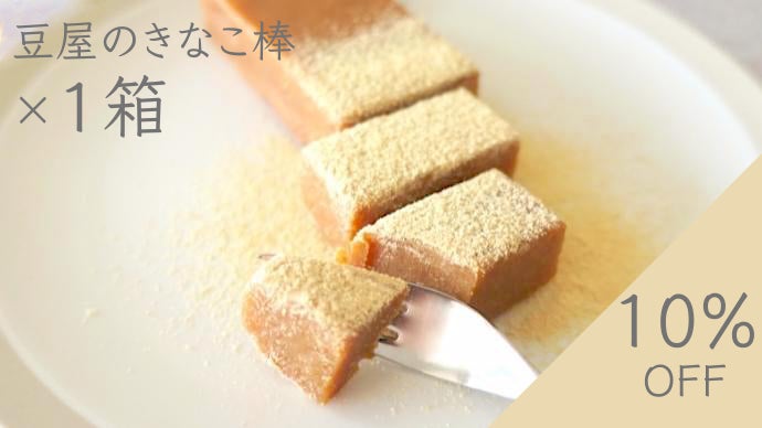 老舗豆菓子メーカーの新ブランド“NOBUTARO”の【大豆】を使った