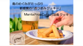 石垣島クッキーを通し、多様な人々が集い働く「ソーシャルファーム」を創造したい