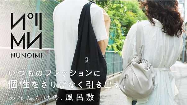 いつものファッションに自然に溶け込む。長く使えて、お洒落な風呂敷が個性を引き出す