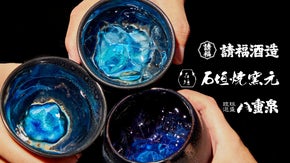 海を眺めながら島酒を。蔵元と窯元の初コラボ！石垣焼窯元・請福酒造・八重泉酒造