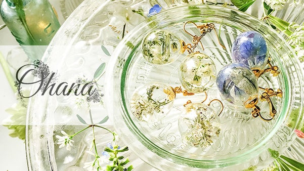 《Ohana》で花のある暮らしを。繊細さを閉じ込めた、押し花アクセサリー。