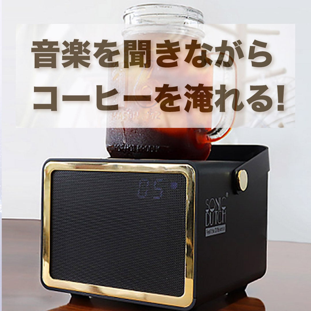 Makuake｜5分で自分だけのコールドブリューコーヒーを抽出！ソニック