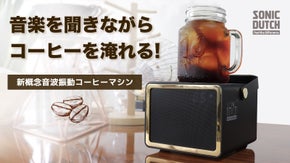 5分で自分だけのコールドブリューコーヒーを抽出！ソニック音波電動機