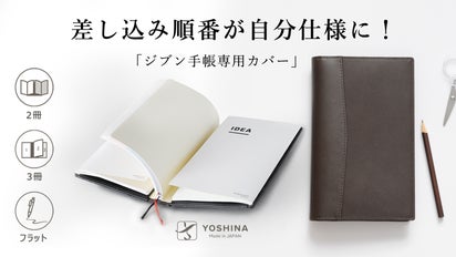 ジブン手帳専用カバー】同時に2冊開け、差し込みを自分仕様にできる 