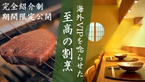 【一日3組様限定】人生で一度は訪れたい隠れ家割烹　makuake様限定企画