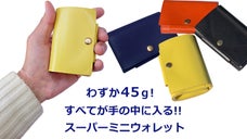 超軽量で大容量！すべてが手の中に入る！！ オールインワン　スーパーミニウォレット
