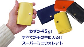 超軽量で大容量！すべてが手の中に入る！！ オールインワン　スーパーミニウォレット