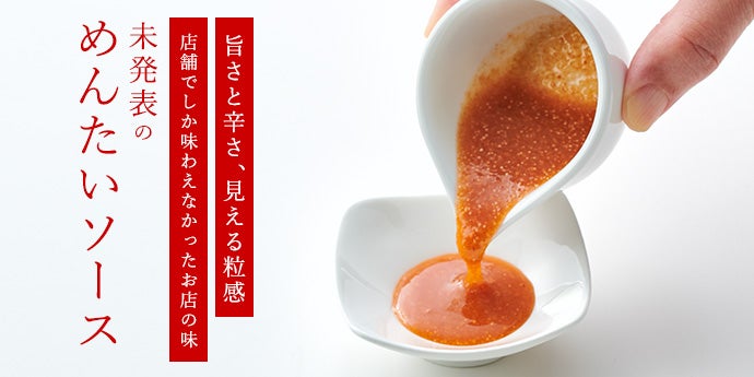 辛子明太子のやまやがスパイス戦国時代に参戦！未発表の旨辛調味料を